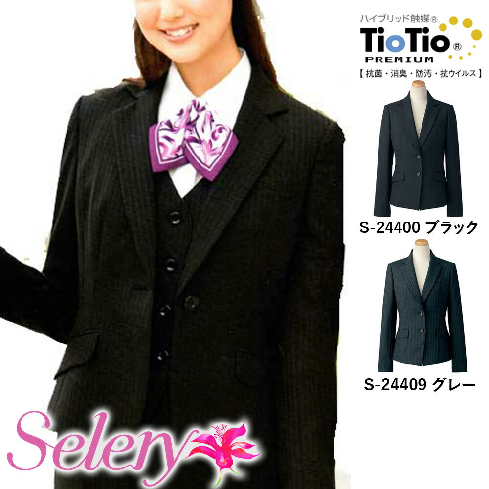 【特価】 事務服 トップス 24400 24409 セロリー ホームクリーニング 洗える 洗濯 リクルート 女子制服 人気 カラー 売れ筋 5号 〜 19号