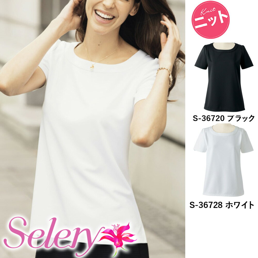 セロリー Selery 事務服 トップス ブラウス S-36720 S-36728 受付 フロント 営業 接客 コンシェルジュ 一般事務 医療事務 女子 制服 ユニフォーム 事務服