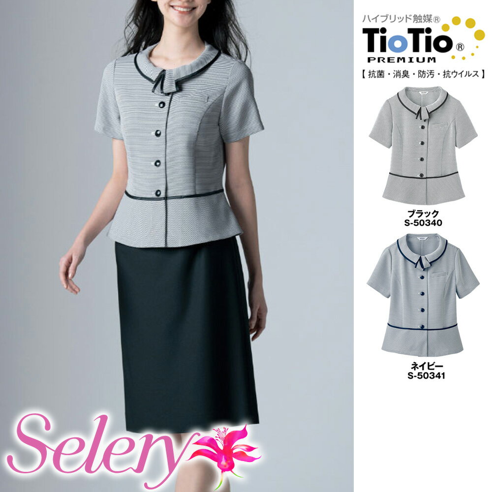 セロリー Selery 事務服 トップス オーバーブラウス S50340 S50341 制服 ユニフォーム 大きいサイズ 女子服 会社服 夏服