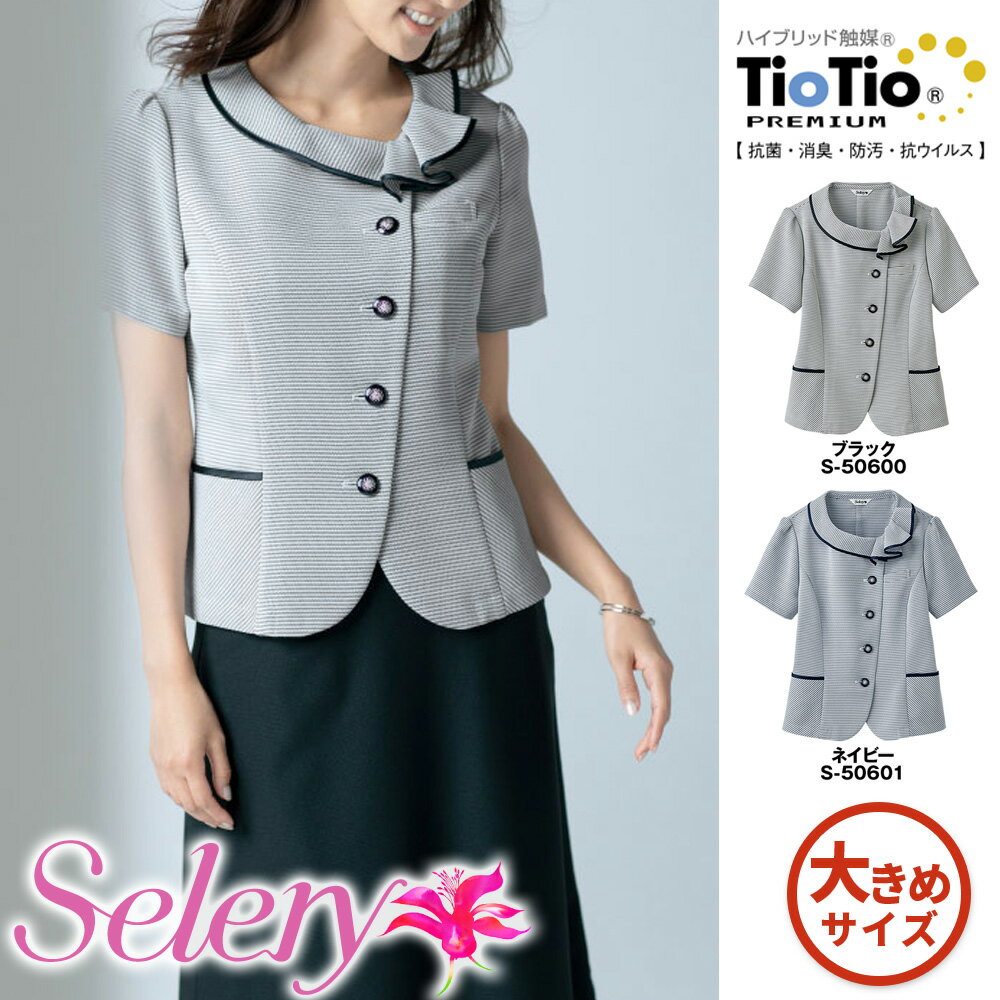 セロリー Selery 事務服 トップス オーバーブラウス S50600 50601-S 女子 制服 仕事服 ユニフォーム 受付 大きいサイズ 会社服