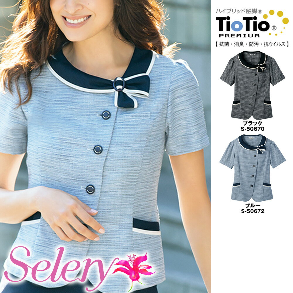 セロリー Selery 事務服 トップス オーバーブラウス S50670 S50672 女子 制服 仕事服 ユニフォーム 受付 大きいサイズ 会社服