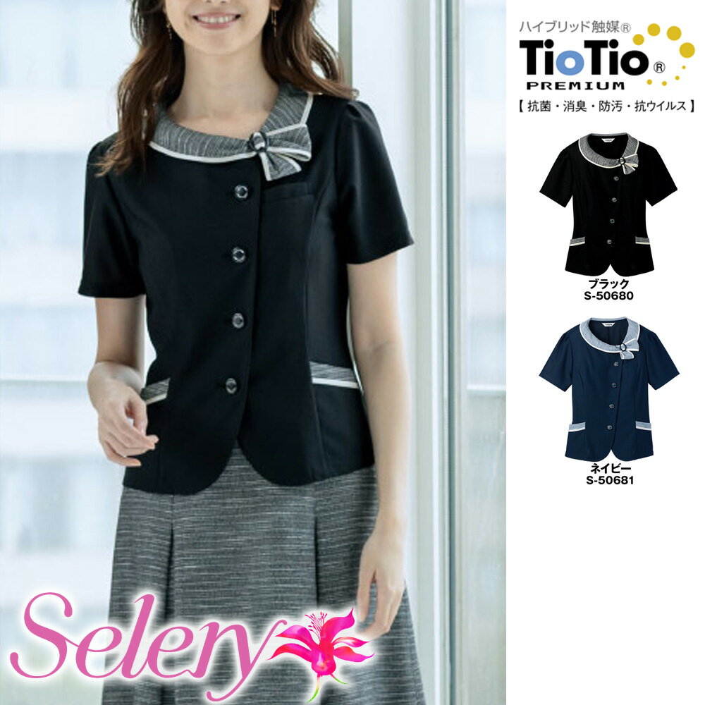 セロリー Selery 事務服 トップス オーバーブラウス S50680 S50681 女子 制服 仕事服 ユニフォーム 受付 大きいサイズ 会社服