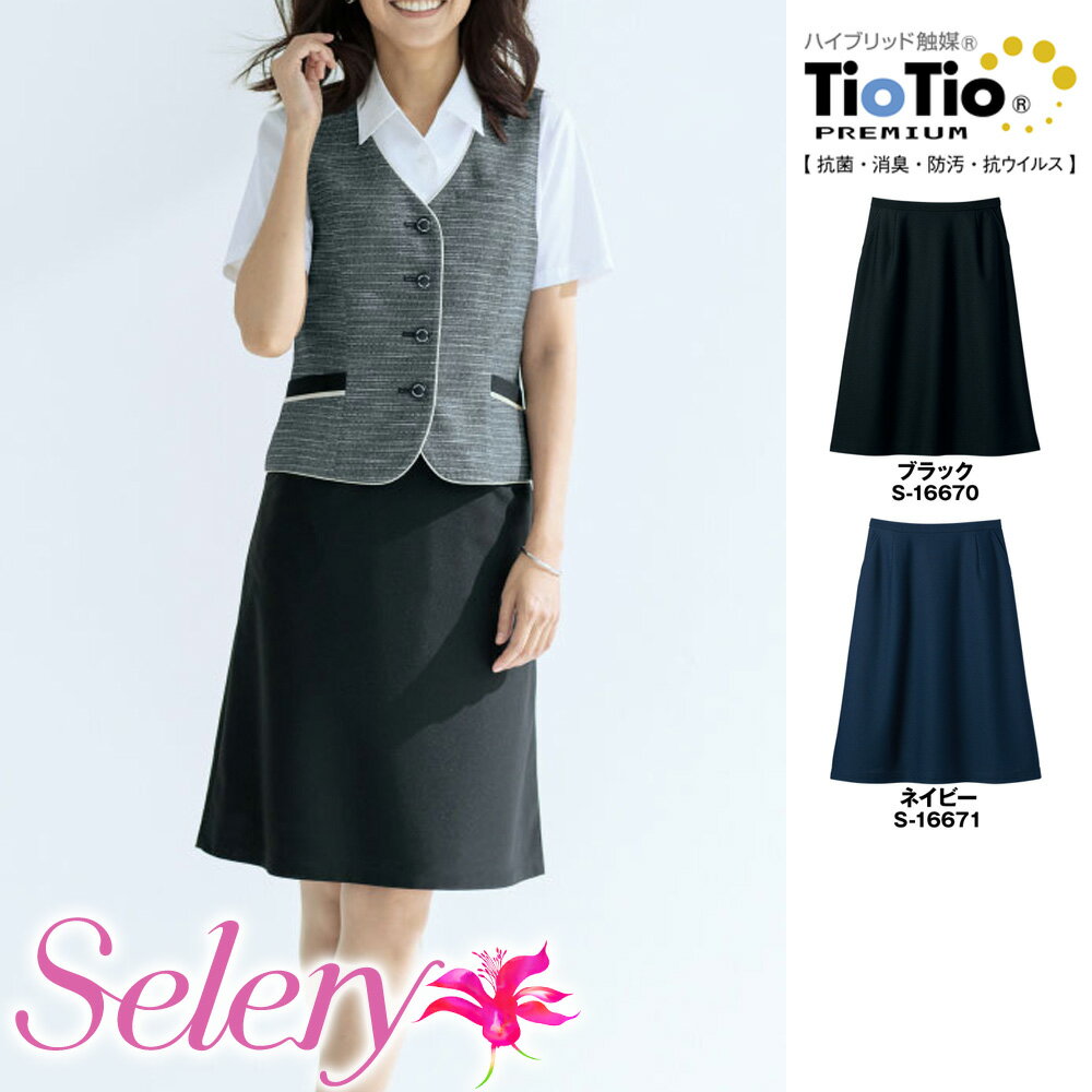 【特価】 事務服 ボトム Aラインスカート 16670 16671 セロリー ホームクリーニング 洗える 洗濯 リクルート 女子制服 人気 カラー 売れ筋 5号 ～ 19号