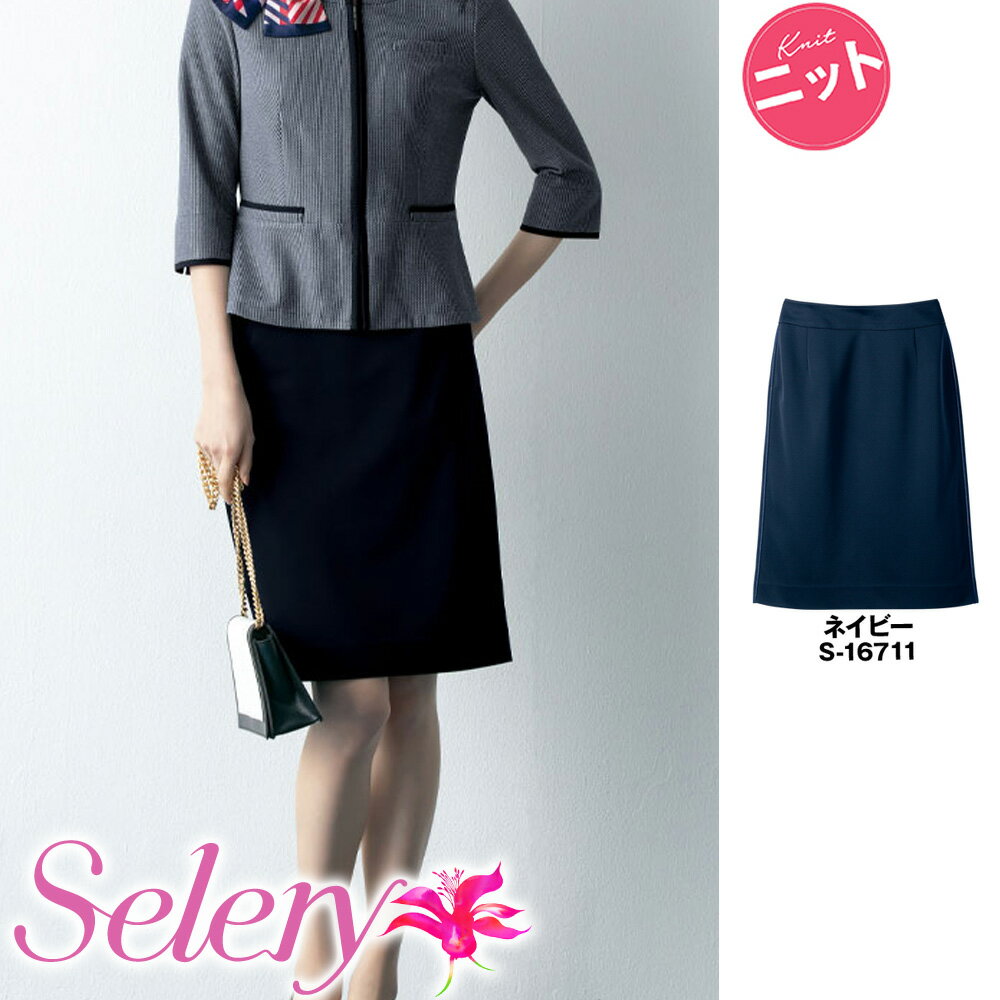 セロリー Selery パトリックコックス 事務服 タイトスカート S-16711 女子 制服 仕事服 ユニフォーム 受付 大きいサイズ 会社服