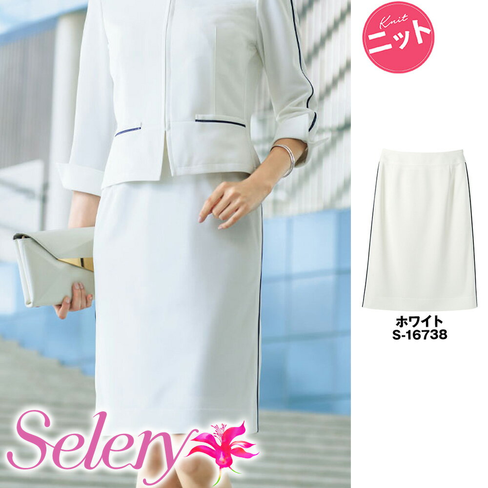 セロリー Selery パトリックコックス 事務服 タイトスカート S-16738 女子 制服 仕事服 ユニフォーム 受付 大きいサイズ 会社服