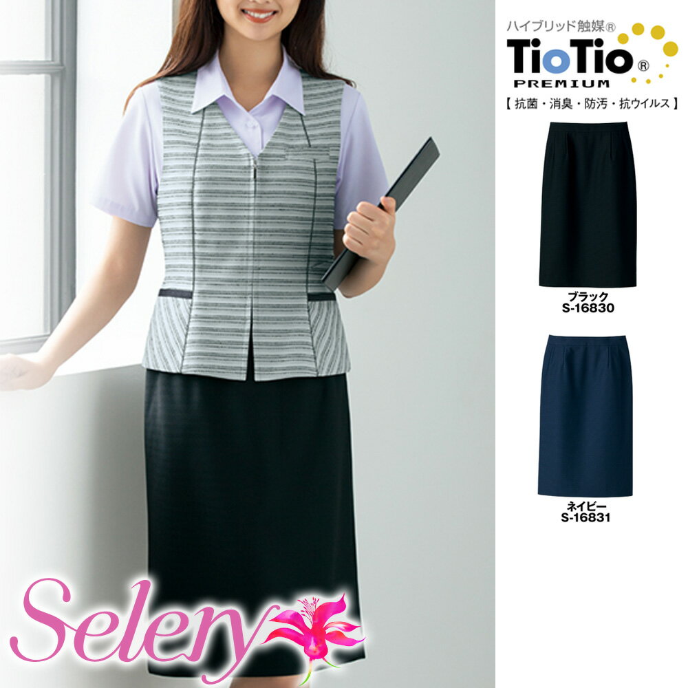 セロリー Selery 事務服 タイトスカート S-16830 S-16831 女子 制服 仕事服 ユニフォーム 受付 大きいサイズ 会社服 1