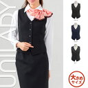 【特価】 事務服 トップス ベスト U5030 S ヤギ ホームクリーニング 洗える 洗濯 リクルート 女子制服 人気 カラー 売れ筋 17号 19号