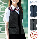 【特価】 事務服 ユニレディ ベスト U52152 S ヤギ ホームクリーニング 洗える 洗濯 リクルート 女子制服 人気 カラー 売れ筋