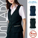 【特価】 事務服 ユニレディ ベスト U52155 S ヤギ ホームクリーニング 洗える 洗濯 リクルート 女子制服 人気 カラー 売れ筋