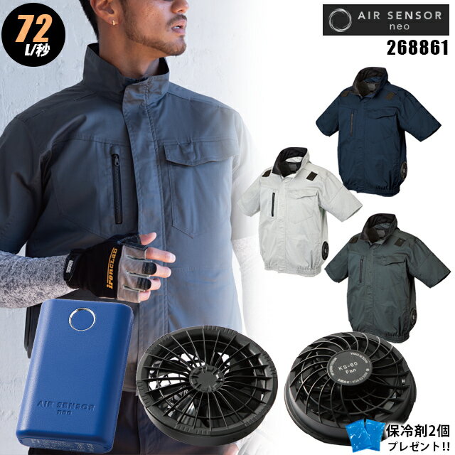 【最大72L/秒】空調ウェア エアーセンサー kr268861半袖ブルゾン【服＋ファン (KS63) ＋バッテリー(KS64) ＋ 保冷剤2個】クロダルマ スポーティー 空調服 AIR SENSOR 2024 ハーネス対応