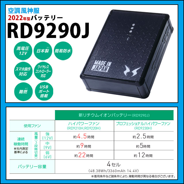 空調風神服 K1200【送料無料　22年set】ベスト【K1200 ＋ 21年型ファン(RD9110H) ＋ 22年型バッテリー(RD9290J) ＋ 保冷剤2個】 KANSAI デザイナーズ KANSAI 空調服・空調風神服