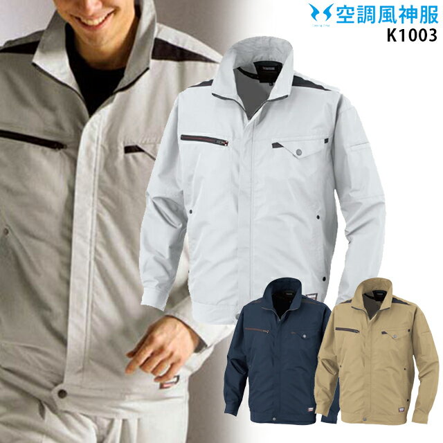 楽天市場】k1003 空調風神服の通販 楽天市場】k1003 空調風神服の通販
