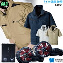 【人気の12V】空調風神服 K1004【22年set:最大68.3L】半袖【K1004+ ファン (RD9210HN/RD9220HN) + バッテリー(RD9290J) + 保冷剤2個】 大川被服 KANSAI 帯電防止 空調服・空調風神服 K1004