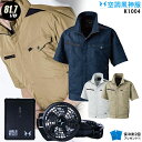 【人気の12V】空調風神服 K1004【22年プロset:最大81.7L】3点セット 半袖【K1004 + PRO仕様プロファン(RD9230H) + バッテリー(RD9290J) + 保冷剤2個】 KANSAI 81.7L/秒 プロフェッショナル 空調服・空調風神服