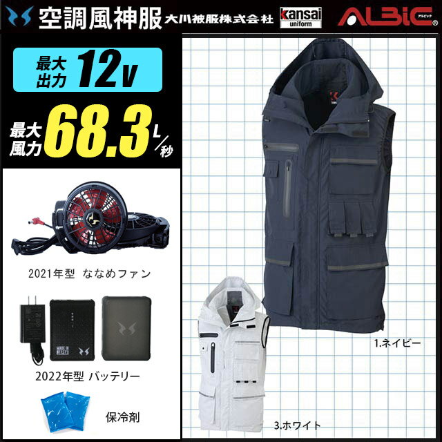 空調風神服 K1200【送料無料　22年set】ベスト【K1200 ＋ 21年型ファン(RD9110H) ＋ 22年型バッテリー(RD9290J) ＋ 保冷剤2個】 KANSAI デザイナーズ KANSAI 空調服・空調風神服