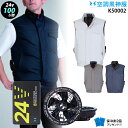【最新の24V】空調風神服 K50002【25年set:最大100L】ベスト【K50002+ファン (RD9580G) +バッテリー(RD9530H) + 保冷...