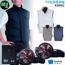 【人気の12V】空調風神服 K50002【22年set:最大68.3L】ベスト【K50002+ファン (RD9210HN/RD9220HN) + バッテリー(R...