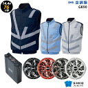 【人気ターボ 14.4V 最大76L/秒】空調服 ベスト GK90 ターボモード【空調服 GK90 +ファン + バッテリー ( SK23021 )+ 保冷剤2...