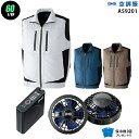 【お得 ハイパワー 7.2V 最大60L/秒】空調服 ベスト AS9201 ハイパワー風力【空調服 AS9201 +パワーファン +バッテリー(LISUPER1)+ 保冷剤2個】 HLBSセット旭蝶 作業着 作業服 ハイパワー風力仕様 空調服 AS9201