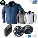 【お得 ハイパワー 7.2V 最大60L/秒】空調服 長袖 AS9202 ハイパワー風力【空調服 AS9202 +パワーファン +バッテリー(LISUPER1)+ 保冷剤2個】 HLBSセット旭蝶 作業着 作業服 ハイパワー風力仕様 空調服 AS9202