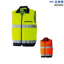 【服単品】空調服 AS9203 ベスト【服単品 AS9203 】旭蝶 反射 高視認 夜間警備 夜間業務 極涼仕様 熱中症対策 空調服ファン付き作業服 空調服 A...