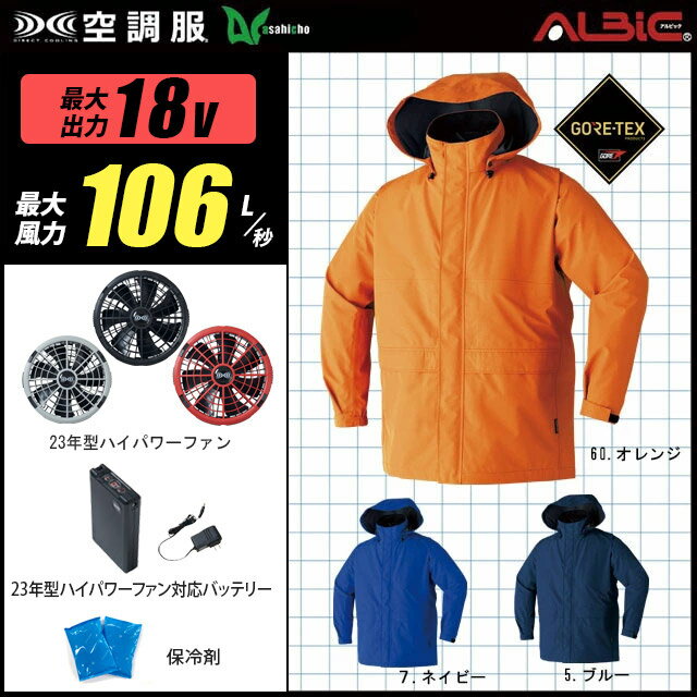 【新機能 瞬間冷却 18V 最大106L/秒】空調服 長袖 AS9206 ターボモード瞬間冷却機能【空調服 AS9206 ＋ファン (FA23112C) ＋バッテリー(BT23212)＋ 保冷剤2個】 HLBS23セット旭蝶 作業着 作業服 極涼仕様 空調服 AS9206