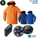 【お得 ハイパワー 7.2V 最大60L/秒】空調服 長袖 AS9206 ハイパワー風力【空調服 AS9206 +パワーファン +バッテリー(LISUPER1)+ 保冷剤2個】 HLBSセット旭蝶 作業着 作業服 ハイパワー風力仕様 空調服 AS9206