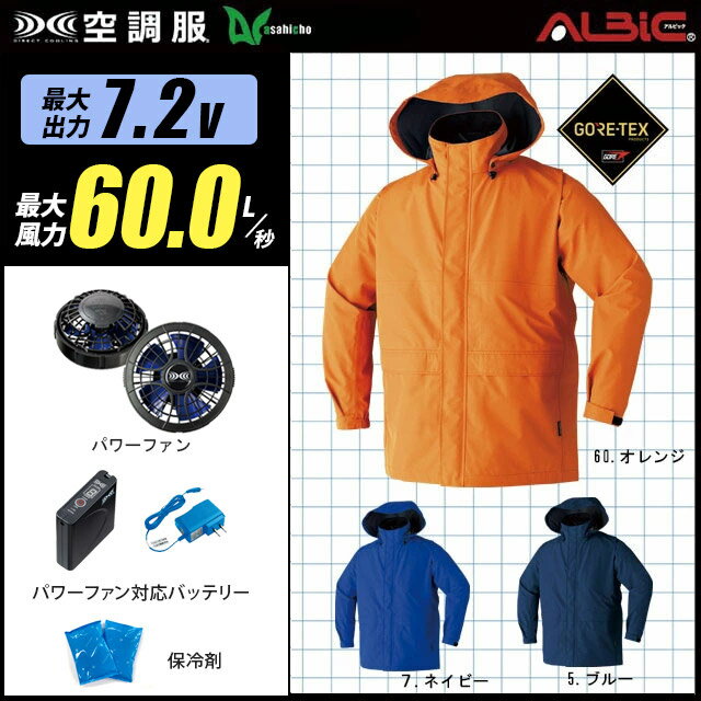 【お得 ハイパワー 7.2V 最大60L/秒】空調服 長袖 AS9206　ハイパワー風力【空調服 AS9206 ＋パワーファン ＋バッテリー(LISUPER1)＋ 保冷剤2個】 HLBSセット旭蝶 作業着 作業服 ハイパワー風力仕様 空調服 AS9206