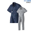 【服単品】空調服 YD9821 つなぎ【服単品 YD9821 】山田辰 帯電防止 男女兼用 極涼仕様 熱中症対策 空調服ファン付き作業服 空調服 YD9821