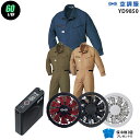 【お得 ハイパワー 7.2V 最大60L/秒】空調服 つなぎ YD9850 ハイパワー風力【空調服 YD9850 +パワーファン +バッテリー(LISUPER1...