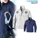 【服単品】空調風神服 BK6247F フルハーネス対応 長袖【BK6247F 服単品】 ビッグボーン BIGBORN 綿100% 高所作業 フルハーネス対応 空...