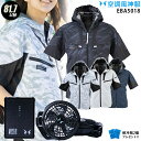 【人気の12V】空調風神服 EBA5018【22年プロset:最大81.7L】半袖【服+ PROファン(RD9230H) + バッテリー(RD9290J) + ...