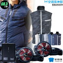 【人気の12V】空調風神服 EBA5039A【22年set:最大68.3L】ベスト【服+ ファン (RD9210HN/RD9220HN) + バッテリー(RD9...