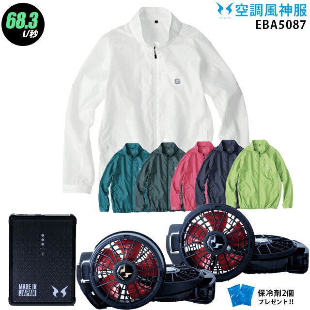 【人気の12V】空調風神服 EBA5087【22年set：最大68.3L】長袖【服＋ ファン (RD9210HN/RD9220HN) ＋ バッテリー(RD9290J) ＋ 保冷剤2個】 ビッグボーン 【服 超軽量 空調服・空調風神服 EBA5087