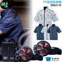 【人気の12V】空調風神服 EBA5118【22年set:最大68.3L】半袖【EBA5118+ファン (RD9210HN/RD9220HN) + バッテリー(...