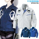 【服単品】空調風神服 KF90470G フルハーネス対応 長袖【KF90470G 服単品】 サンエス 高所作業 フルハーネス対応 熱中症対策 空調服・空調風神服...