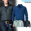 【服単品】空調風神服 KF90540S 長袖【KF90540S 服単品】 サンエス UVカット 熱中症対策 空調服・空調風神服ファン付き作業服 空調服 KU90540S