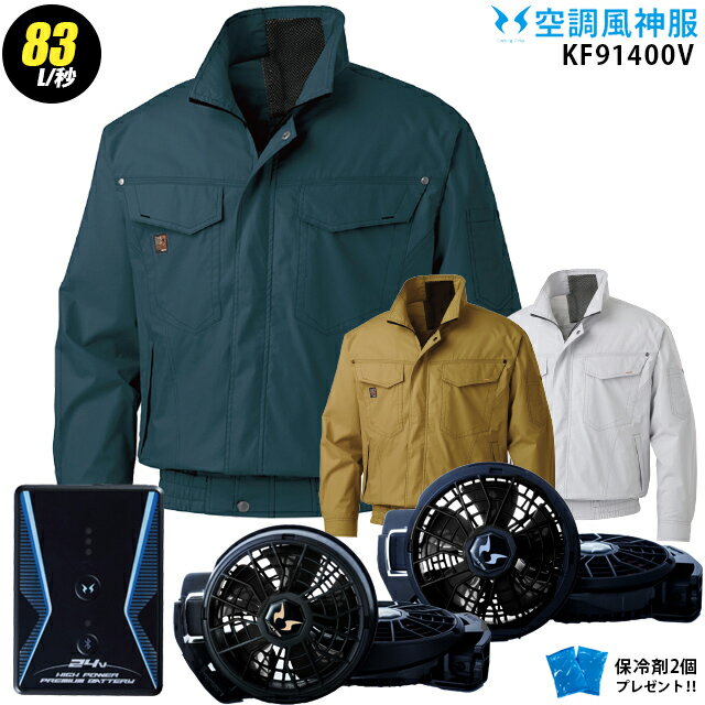 【最新の24V】空調風神服 KF91400V【23年set：最大83L】フルハーネス対応 長袖【服＋ファン (RD9310PH/RD9320PH) ＋バッテリー(RD9390PJ) ＋ 保冷剤2個】 サンエス 溶接火に綿100 空調服 KU91400Vのサムネイル