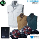 【人気の12V】空調風神服 KF91490【22年set:最大68.3L】ベスト【服+ ファン (RD9210HN/RD9220HN) + バッテリー(RD92...