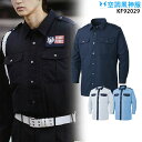 【服単品】空調風神服 KF92029 警備シャツ【KF92029 服単品＋ 200g大型保冷剤2個】 サンエス 帯電防止 警備 熱中症対策 空調服・空調風神服ファン付き作業服 空調服 KU92029