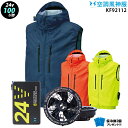 【最新の24V】空調風神服 KF92112【25年set:最大100L】ベスト【KF92112 +ファン (RD9580G) +バッテリー(RD9530H) +...