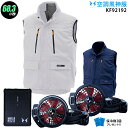 【服単品】空調風神服 KF92192 ベスト【KF92192 服単品】 サンエス UVカット 熱中症対策 空調服・空調風神服ファン付き作業服 空調服 KU92192