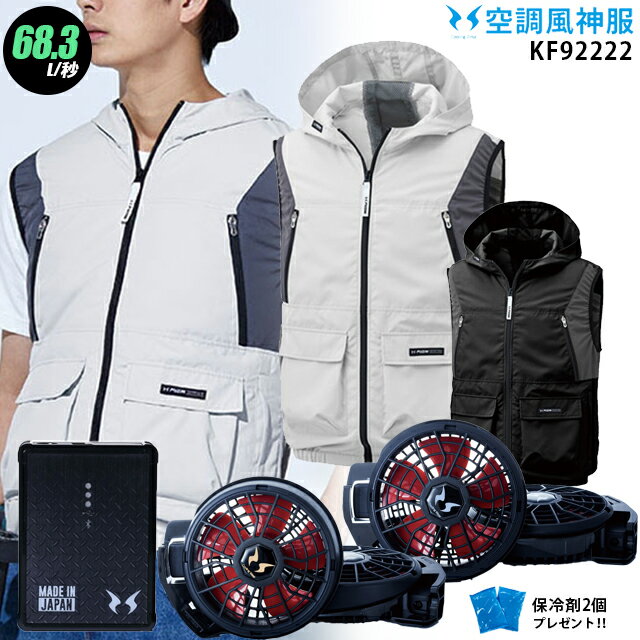 【人気の12V】空調風神服 KF92242【22年set：最大68.3L】ベスト【服＋ ファン (RD9210HN/RD9220HN) ＋ バッテリー(RD9290J) ＋ 保冷剤2個】 サンエス 立ち襟 カモフラ柄 空調服・空調風神服 KU92242