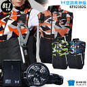 【人気の12V】空調風神服 KF92382G【22年プロset:最大81.7L】フルハーネス対応 ベスト【服+ PROファン(RD9230H) + バッテリー(...