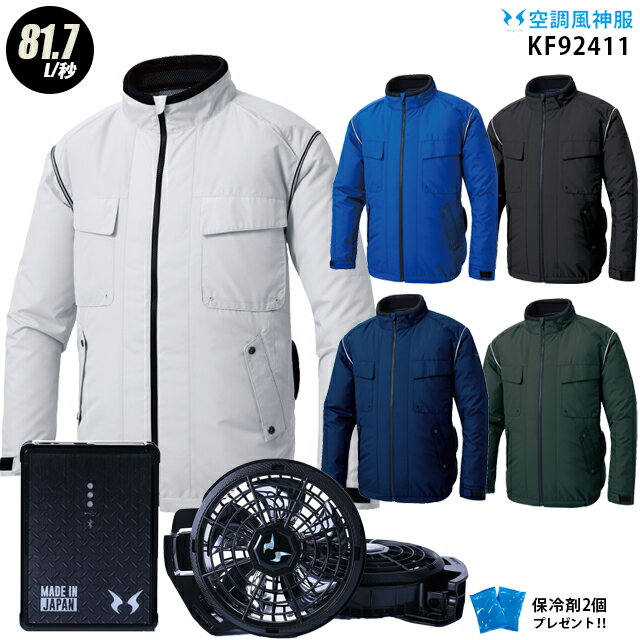 【人気の12V】空調風神服 kf92411 【22年プロset：最大81.7L】 長袖ブルゾン 【服＋ PRO仕様プロファン(RD9230H) ＋ バッテリー(RD9290J) ＋ 保冷剤2個】 エコマーク 帯電防止 空調服・空調風神服(4)