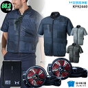 【人気の12V】空調風神服 kf92440 【22年set:最大68.3L】 半袖 【服+ ファン (RD9210HN/RD9220HN) + バッテリー(RD...
