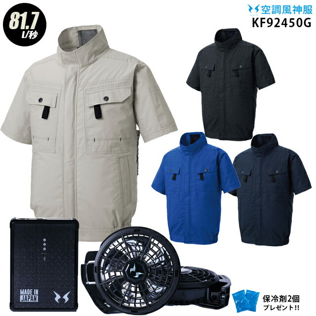 【人気の12V】空調風神服 kf92450g 【22年プロset：最大81.7L】 半袖 【服＋ PRO仕様プロファン(RD9230H) ＋ バッテリー(RD9290J) ＋ 保冷剤2個】 綿100％ フルハーネス 空調服・空調風神服