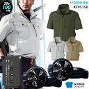 【服単品】空調風神服 KF95150 半袖【KF95150 服単品】 サンエス 帯電防止 熱中症対策 空調服・空調風神服ファン付き作業服 空調服 KU95150