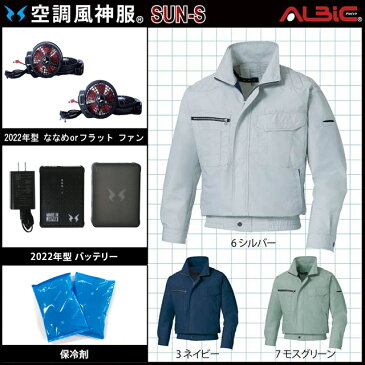 空調風神服 KU90430【送料無料 22年set】長袖【KU90430 + 22年型ファン(RD9210H / RD9220H) + 22年型バッテリー(RD9290J) + 保冷剤2個】 サンエス 帯電防止 熱中症対策 空調服・空調風神服