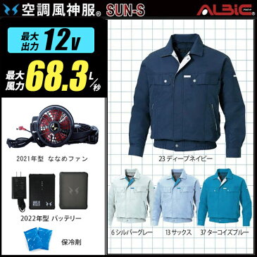 空調風神服 KU90450【送料無料　22年set】長袖【KU90450 ＋ 21年型ファン(RD9110H) ＋ 22年型バッテリー(RD9290J) ＋ 保冷剤2個】 サンエス 帯電防止 熱中症対策 空調服・空調風神服